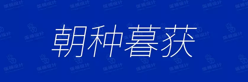 2774套 设计师WIN/MAC可用中文字体安装包TTF/OTF设计师素材【2159】